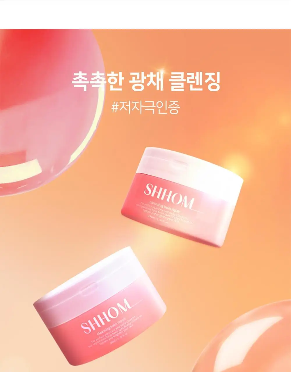 [숌.지복합성피부] 결정리 리페어 클렌징밤 100ml 상세페이지 19